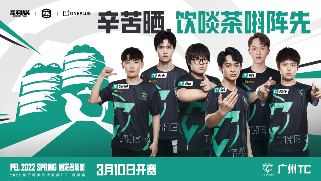 21支战队地域化海报火热来袭,哪支战队的一血口号更热