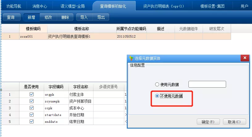 用友NC65自由报表增加查询条件的2种方式，你都会了吗？