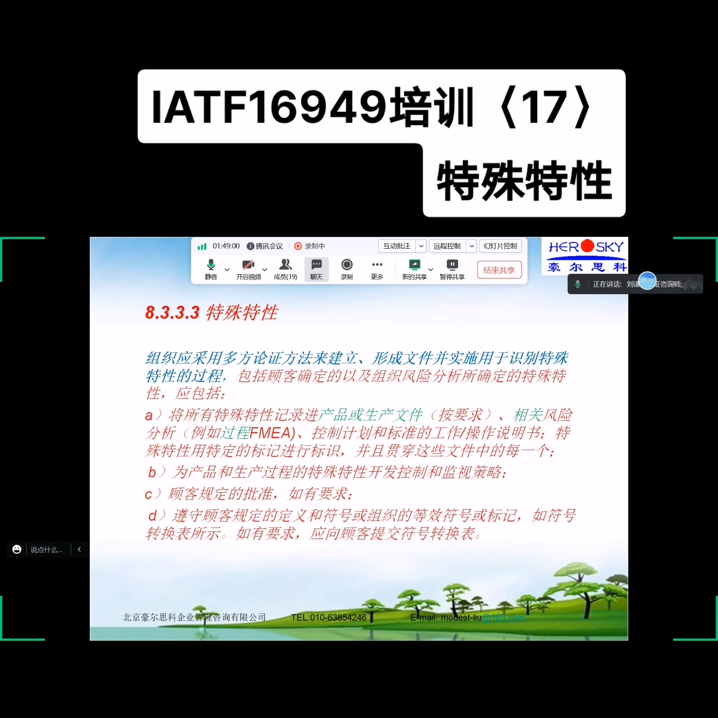 特殊特性需要特殊的规范,但是我今天不展示专题的PPT