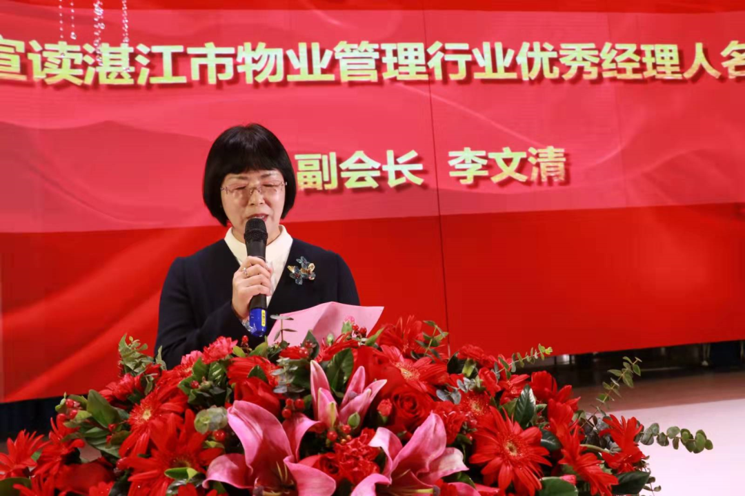 湛江市物業(yè)管理行業(yè)協(xié)會(huì)第五屆第二次會(huì)員大會(huì)圓滿舉辦