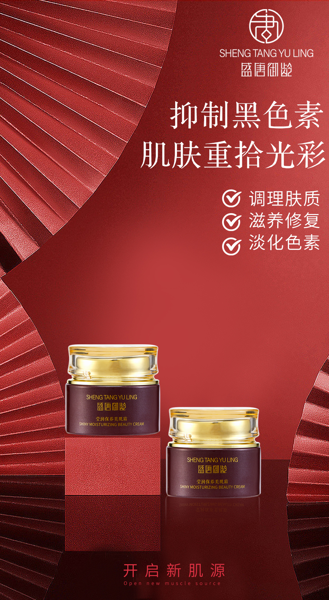 駐顏御齡掌控時光，盛唐御齡打造新國潮護膚