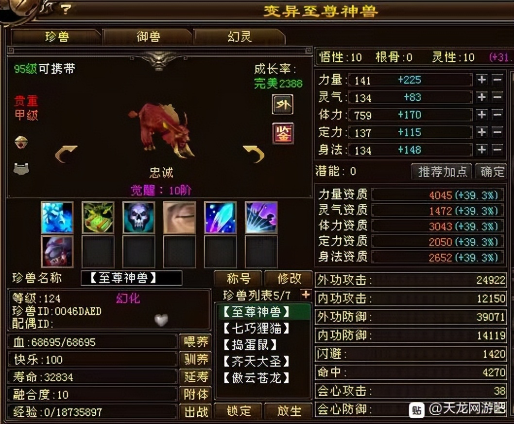 天龙：顶级宝宝收藏家，收藏了156只顶变稀有宝宝，7级号都不换