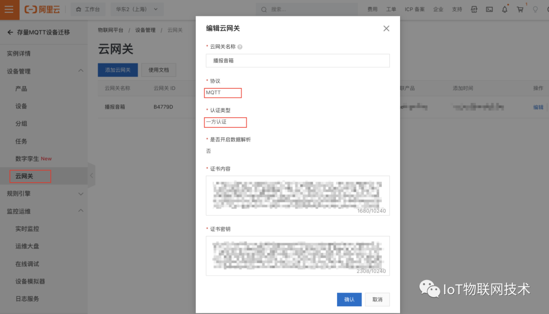 存量设备 0 改造，平滑迁移阿里云 IoT 物联网平台最佳实践