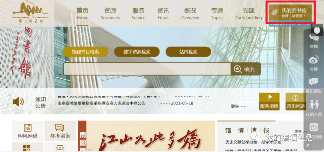 中國知網免費使用方法