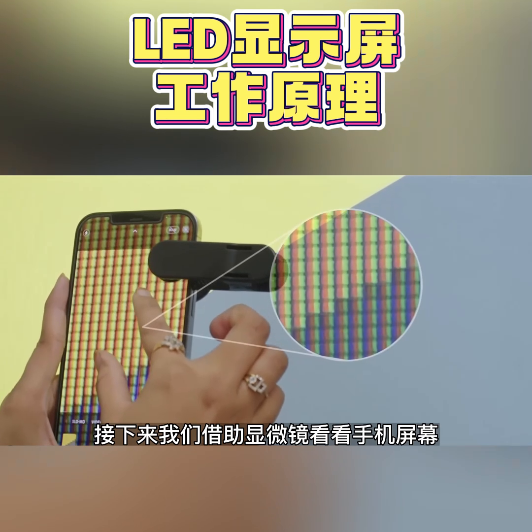 led大显示屏的工作原理(LED显示屏工作原理)