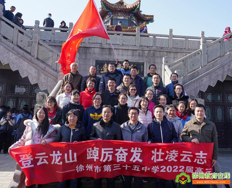 登九节山·壮凌云志——三十五中高三年级登山励志活动