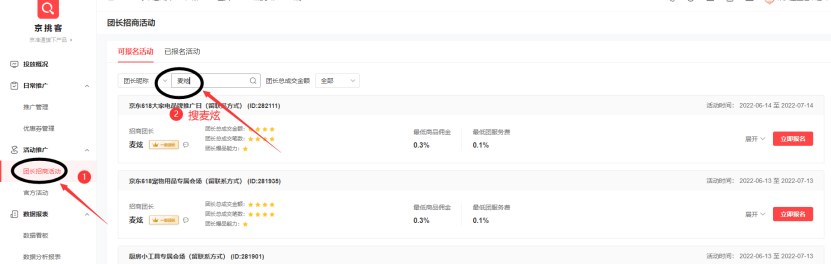 京东6.18商家去哪里找实力京挑客引流？