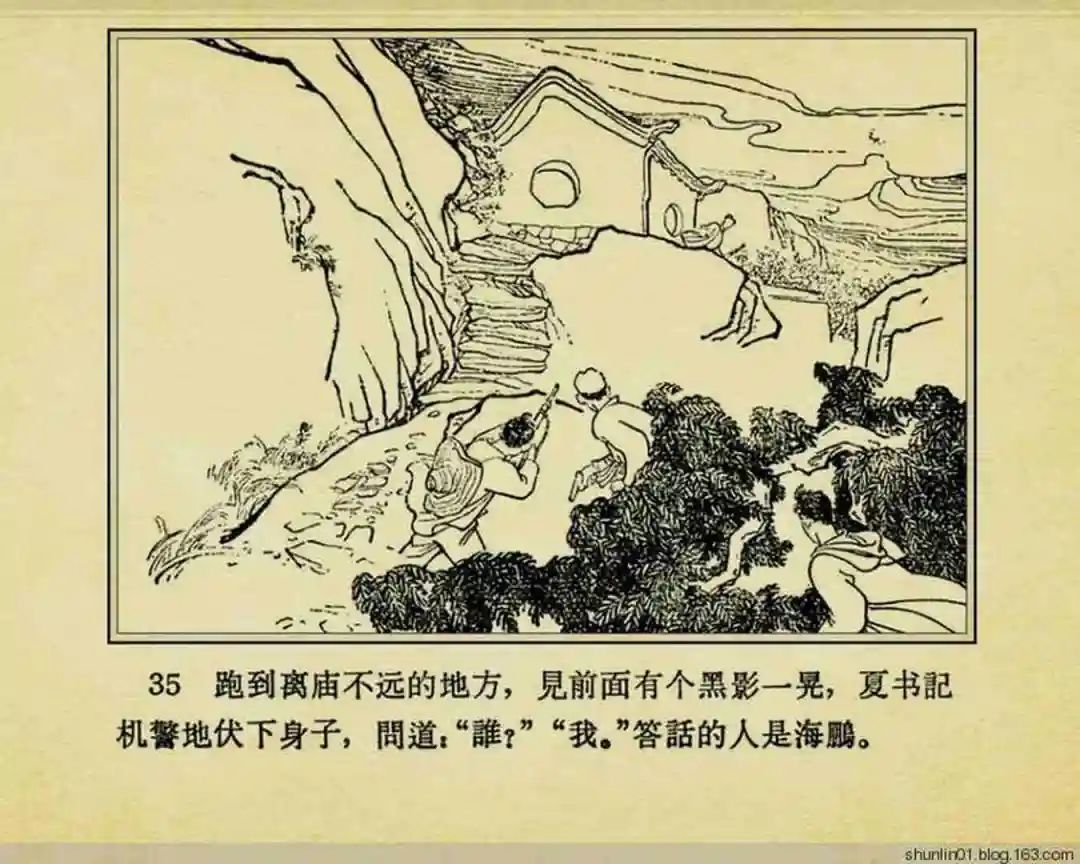 连环画《珊瑚潭歼敌记》黑龙江美术出版社1965年