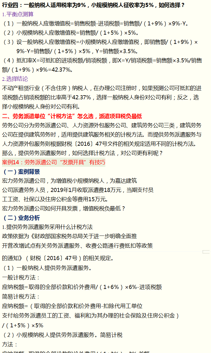 看完税务总监汇总的107个税务筹划案例，总算掌握合理节税方法了