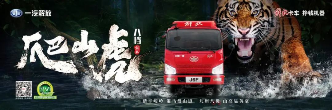 解放轻卡 | 爬山虎——山路物流专家