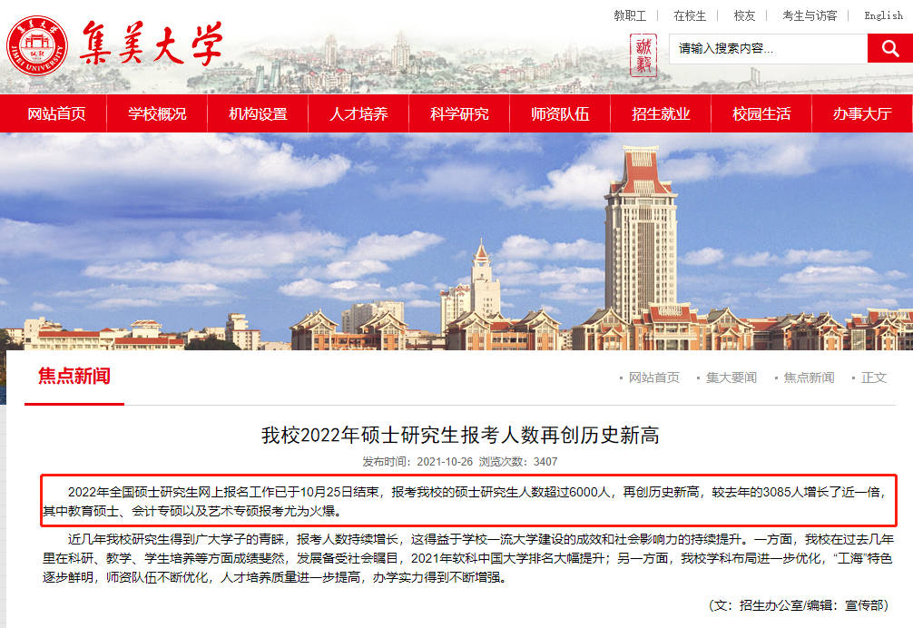 这10所院校考研人数暴涨，太卷了