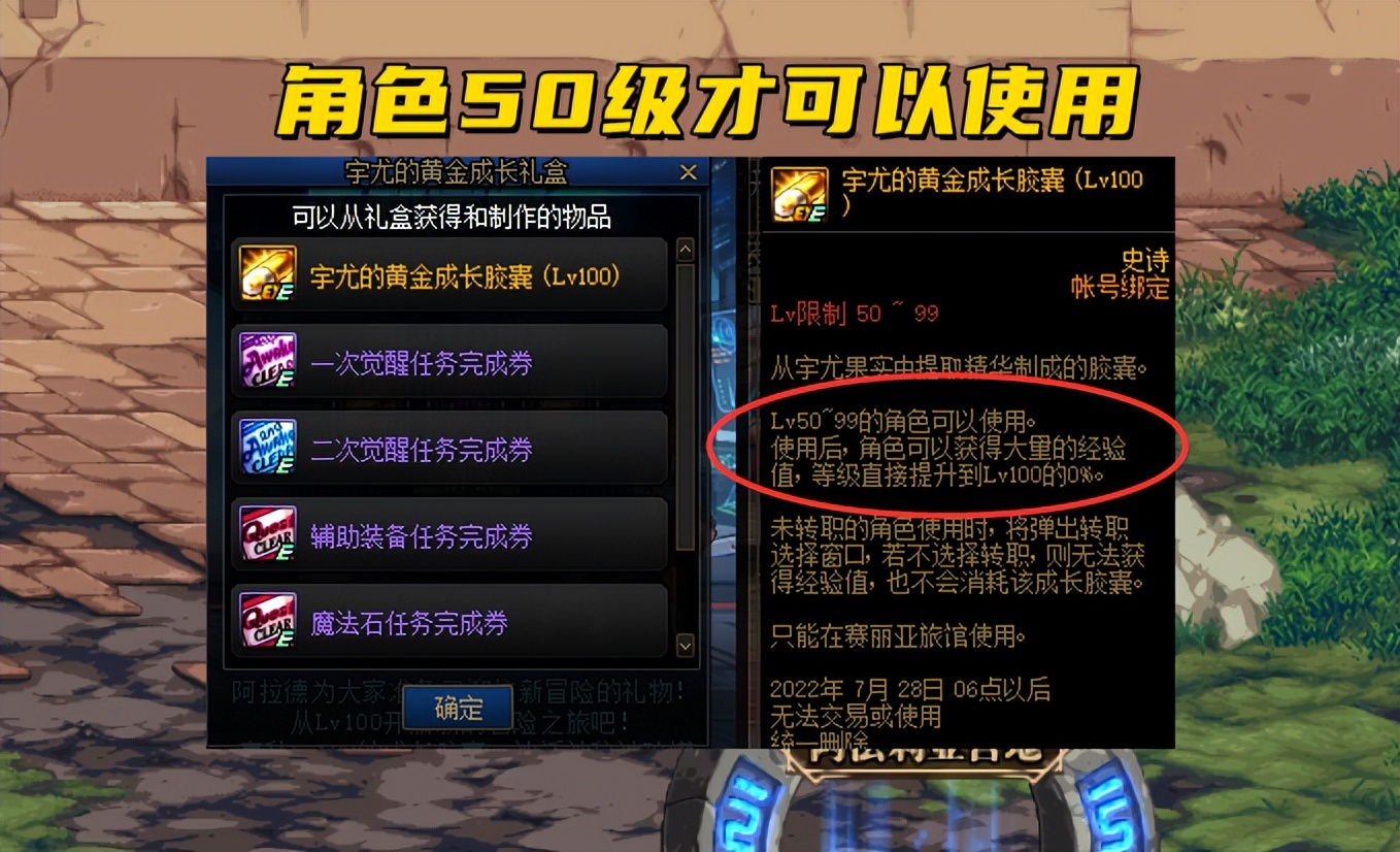 DNF：14周年庆奖励详解！黄金胶囊50级可用，透明天空可升级