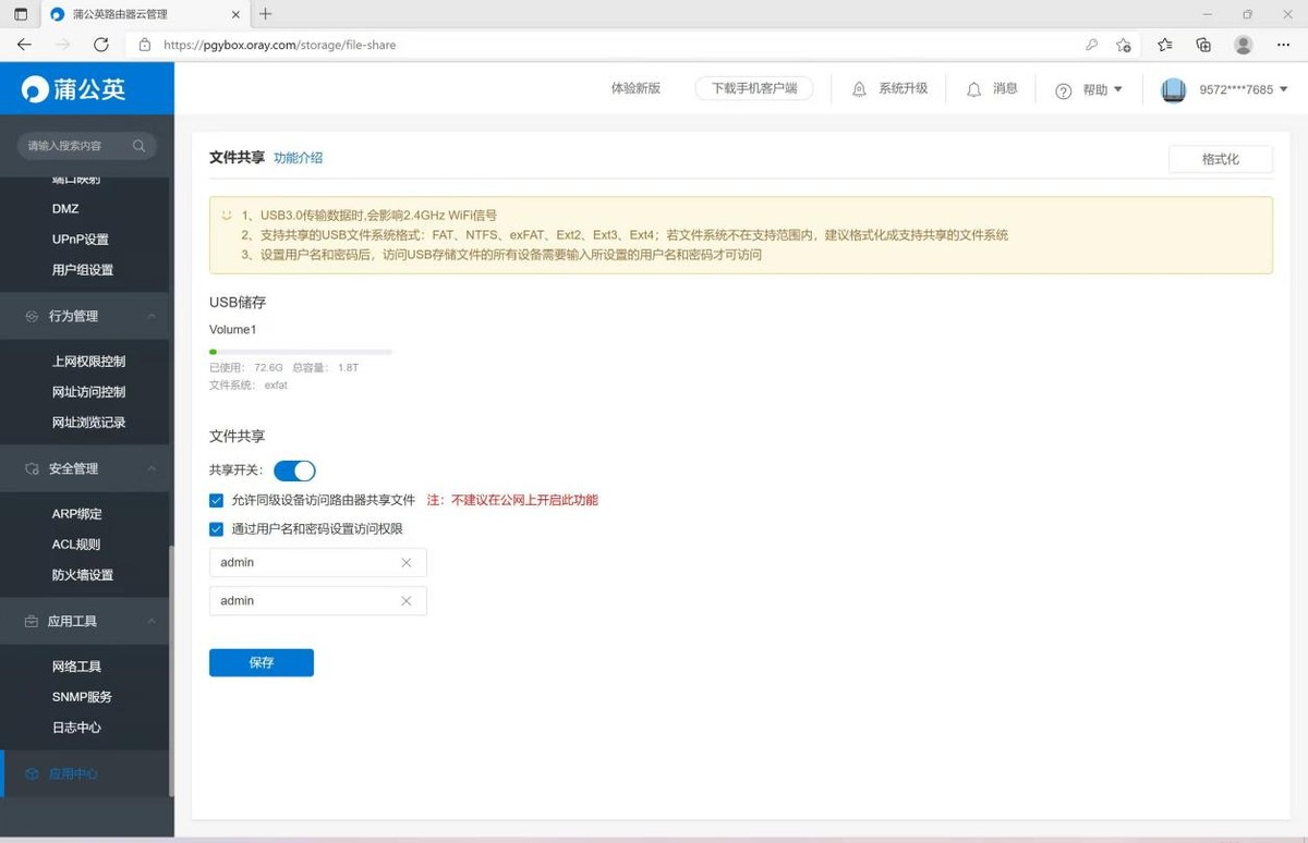 用路由器玩转NAS和智能组网，蒲公英X5体验