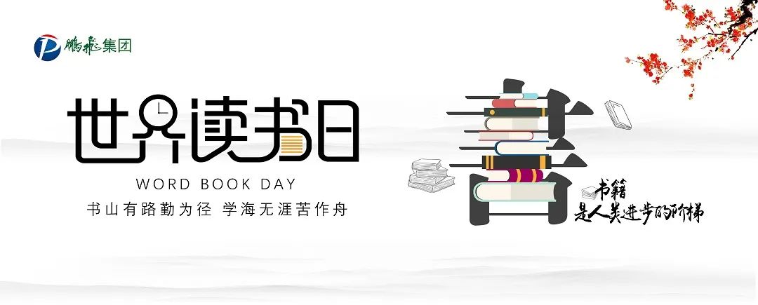 世界读书日 | 我知道你也喜欢读书