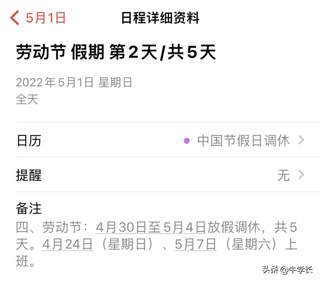 iPhone日历订阅，显示节假日、调休详情的快捷设置