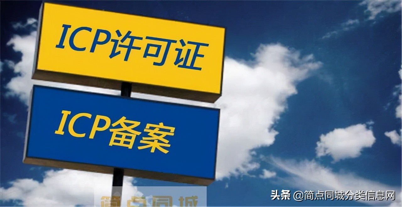 什么类型的网站需要办理icp许可证？icp许可证经营范围