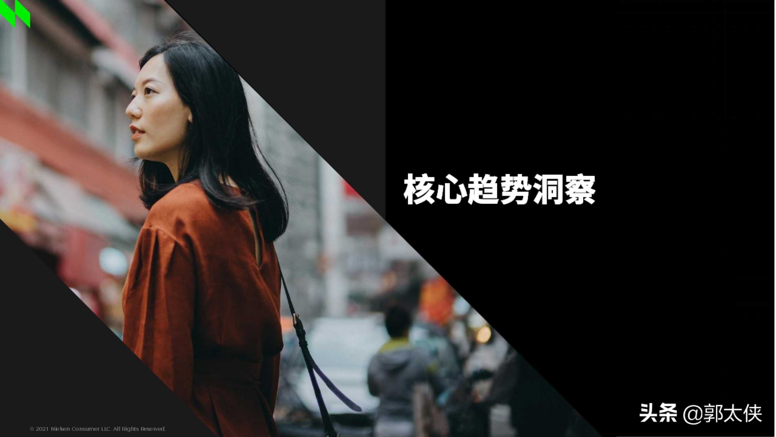 尼尔森IQ：2021双十一深度洞察