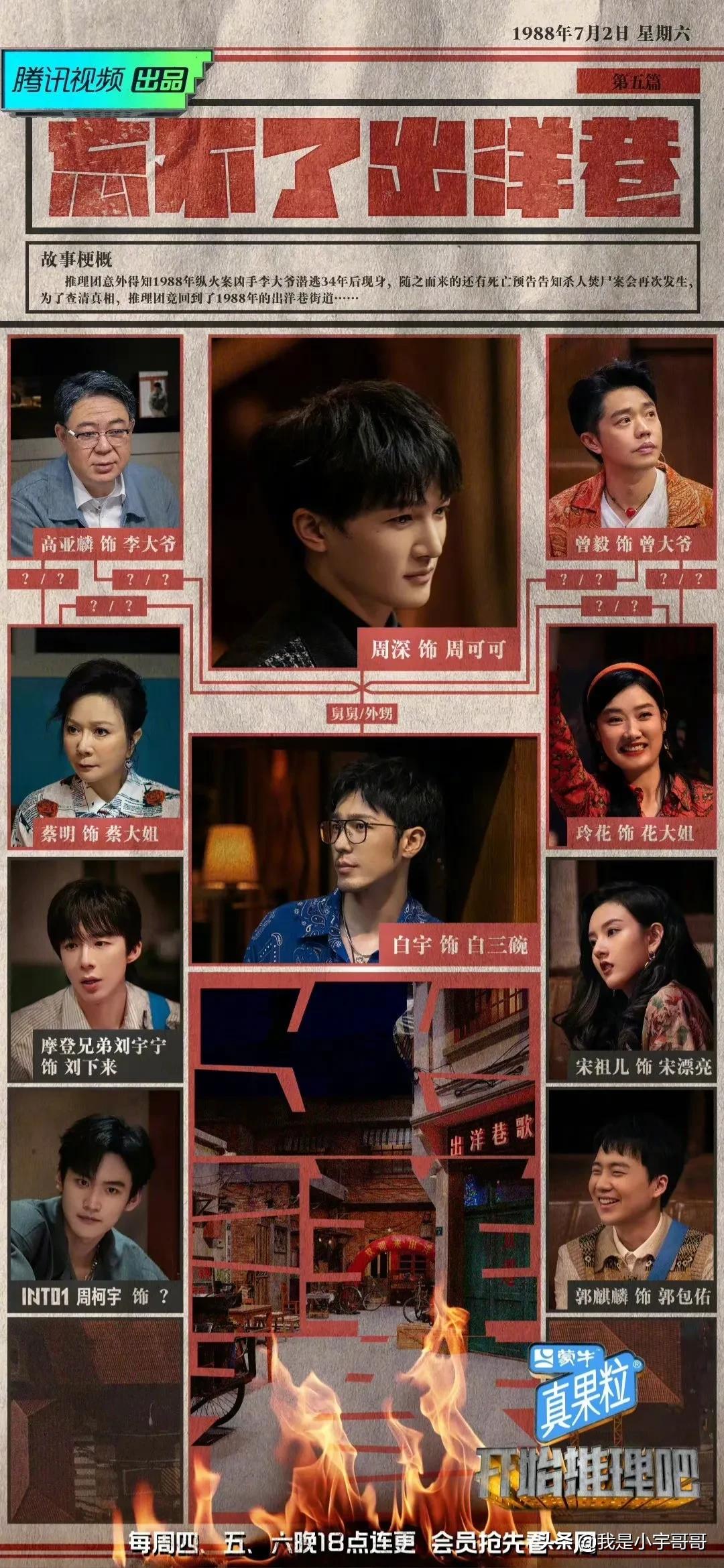 《开始推理吧》推市住户重返1988寻求真相，锁定今晚揭开神秘面纱