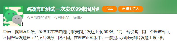 微信突破限制了！一次发送99张图片