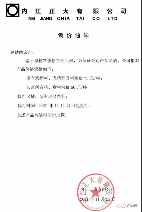 又涨了！海大、正大、新希望、傲农、特驱等一批饲料企业宣布涨价100元/吨