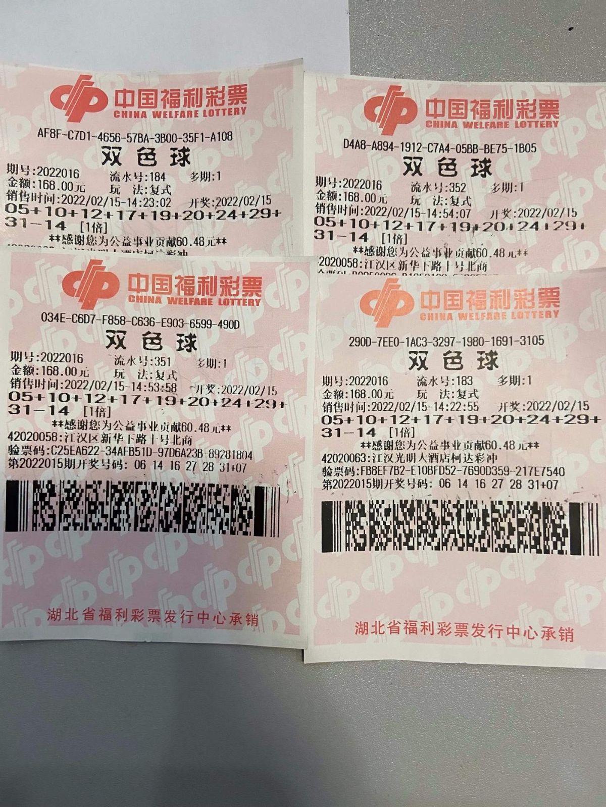 福彩双色球第2022016期