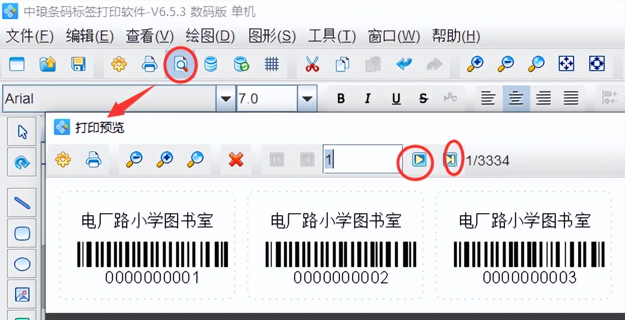 条码打印软件快速制作不干胶学校图书馆条形码标签