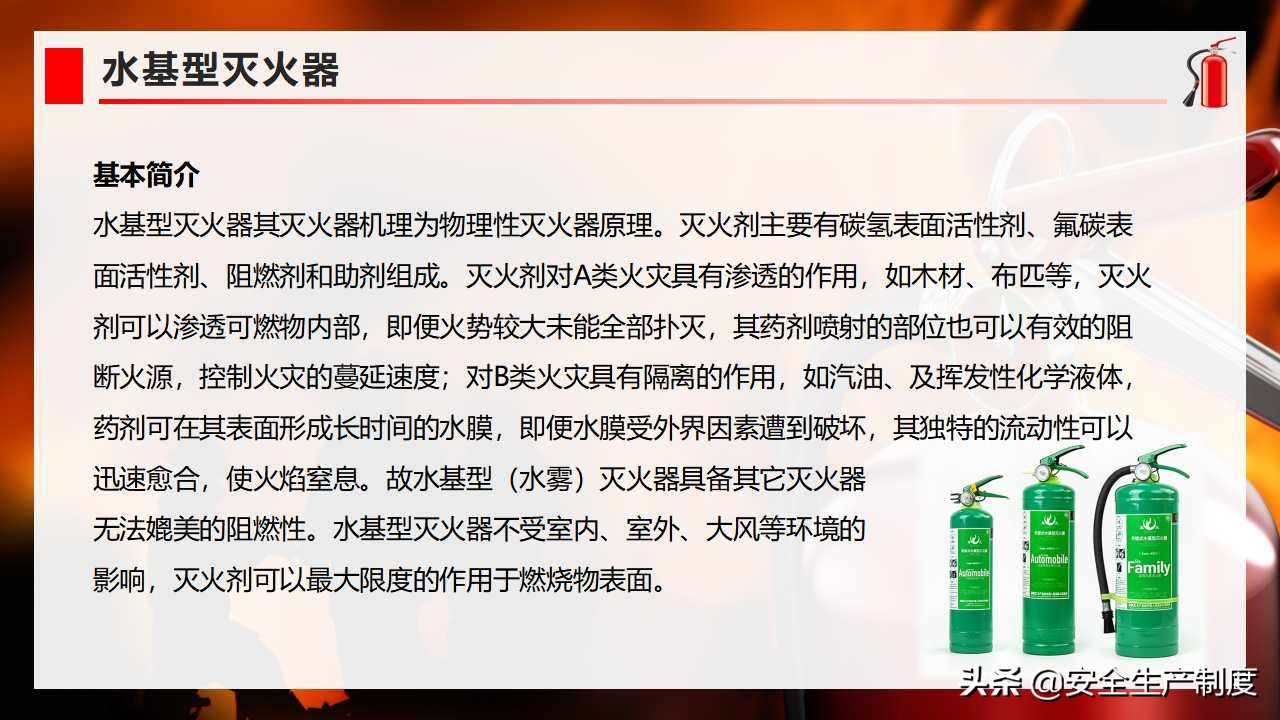 灭火器消防安全知识培训教材（36页）