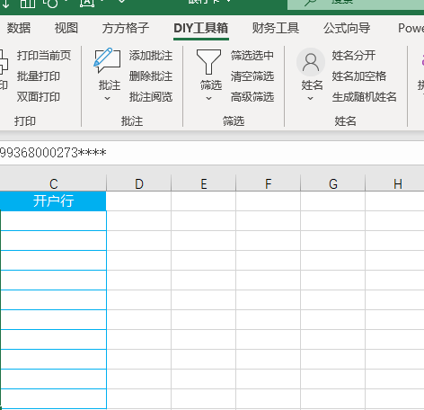 excel如何如何批量查询银行开户行？