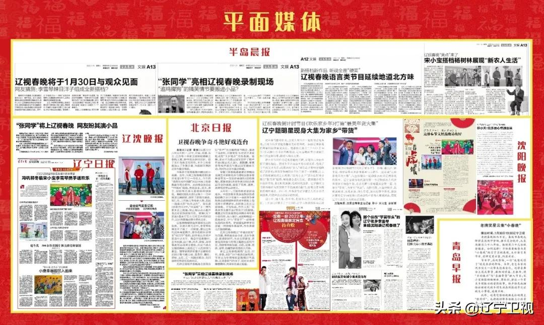 辽宁卫视在线观看(2022《辽视春晚》以质取胜 全网收视独占鳌头)