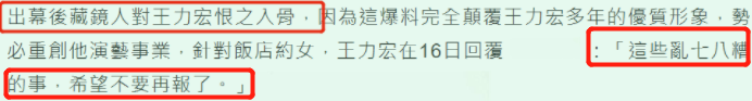 台媒曝王力宏嫖娼细节！手机号对上了，王力宏化名张先生住16楼