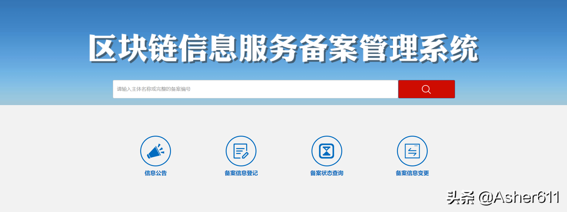 如何办理区块链信息服务备案
