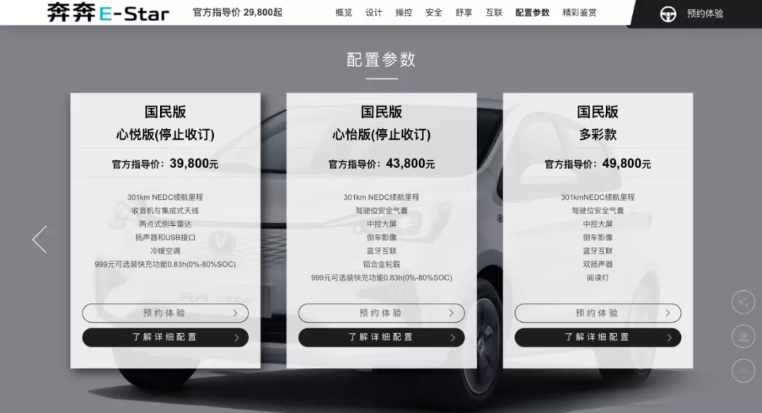 奔奔E-Star：老款停产，新款加价？缺芯成为长安的“免死金牌”？