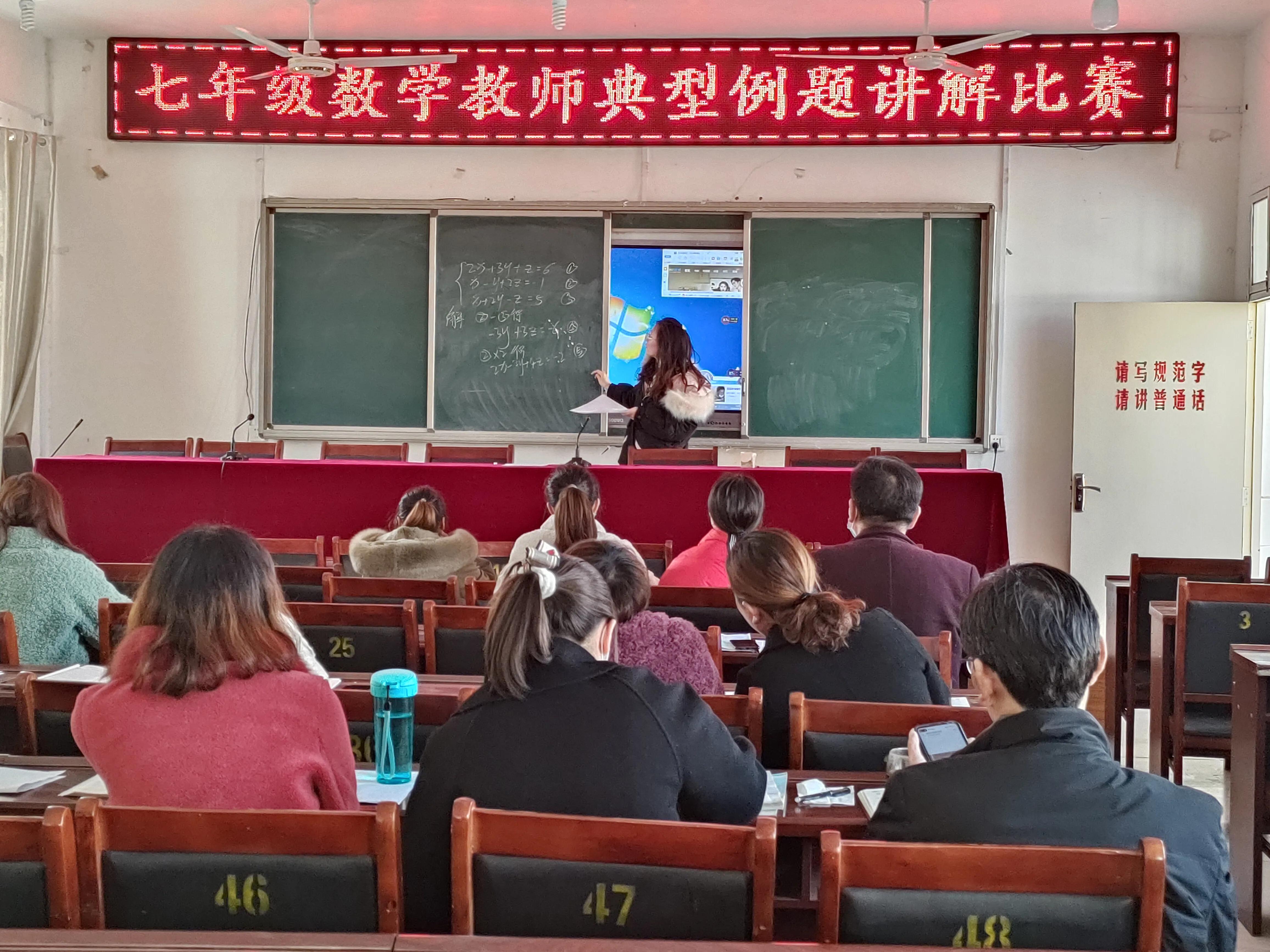 品例题，提能力，展风采——荆紫关一中举行数学典型例题讲解比赛