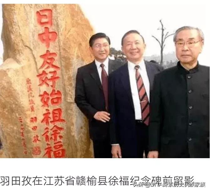 日本的秦氏(附：羽田孜与徐福)
