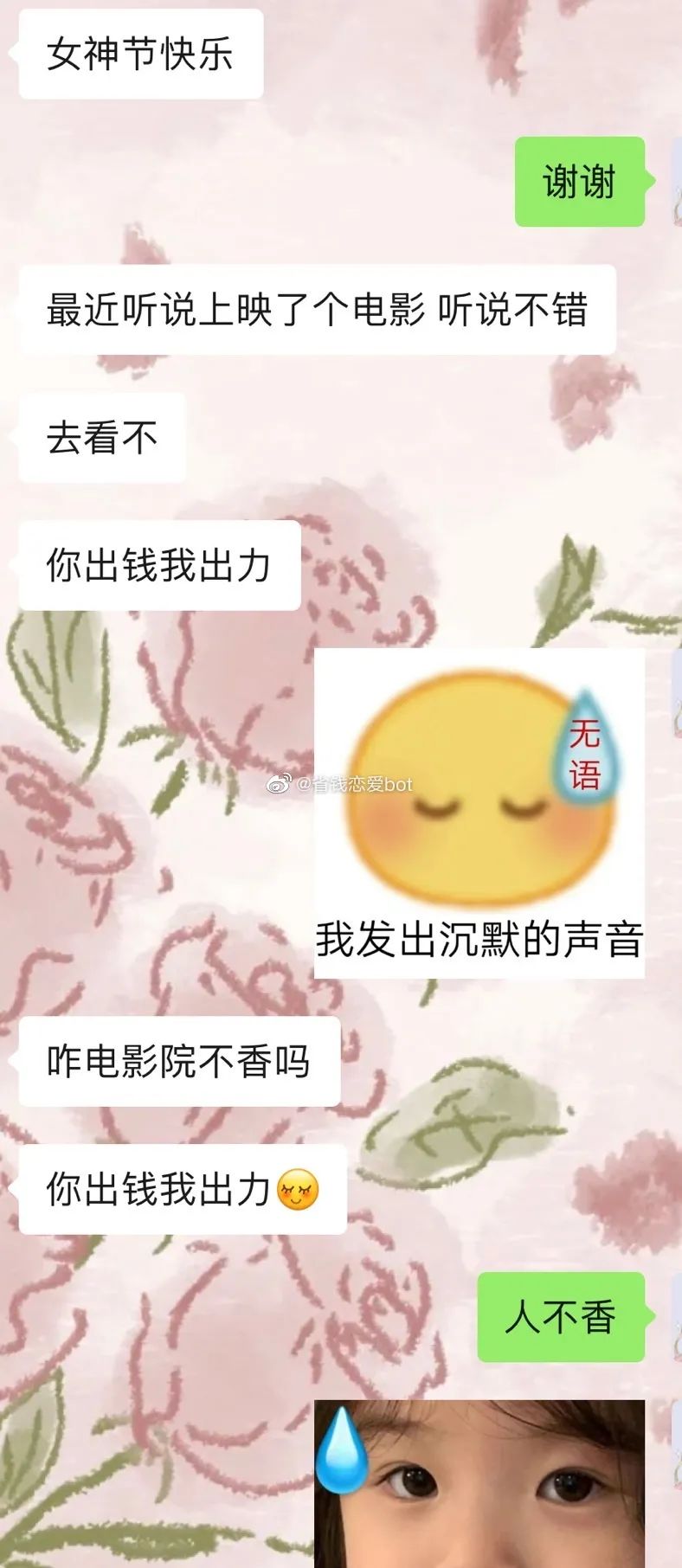 新时代的AA制，“出钱出力量”，确认了眼神，诡计多端的男人