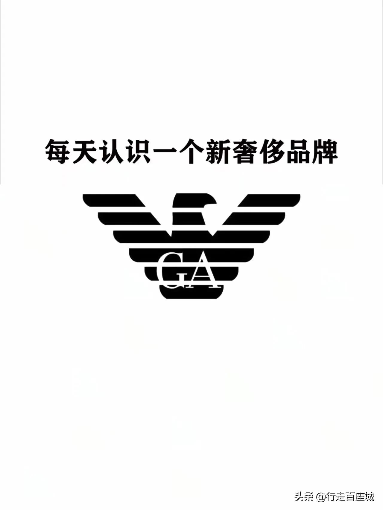 时尚#如今,阿玛尼的足迹已经遍布全球一百多个国度,旗下拥有giorgio