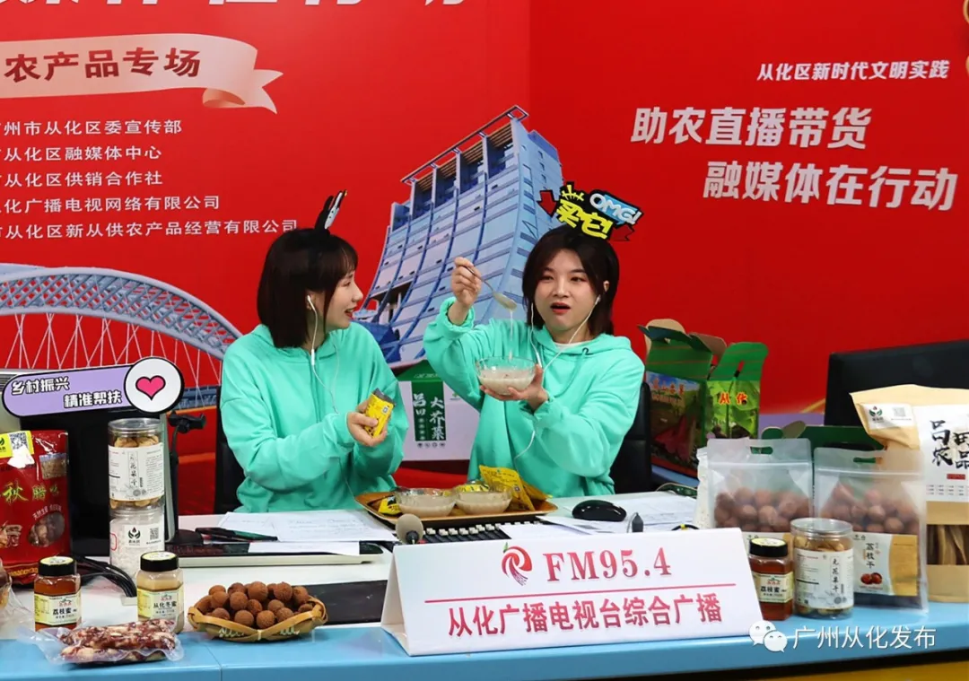 广州从化:融媒体直播“带货”,奏响“扶农助农”爱心曲