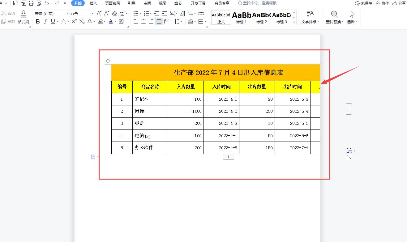 表格超出文档版面部分不显示怎么办(word表格超出部分不显示怎么处理)