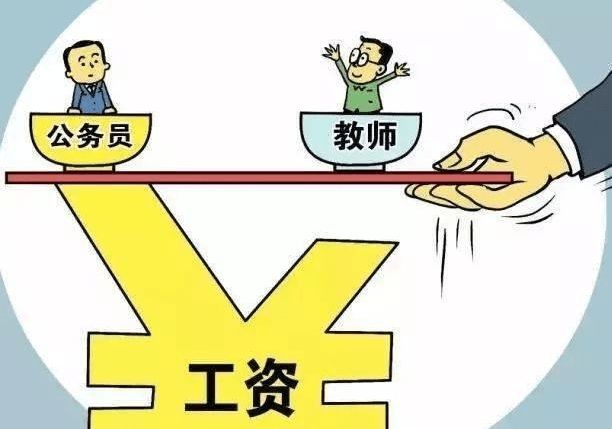 教育部再次强调“老师工资不低于公务员”，没想到评论区恶意满满