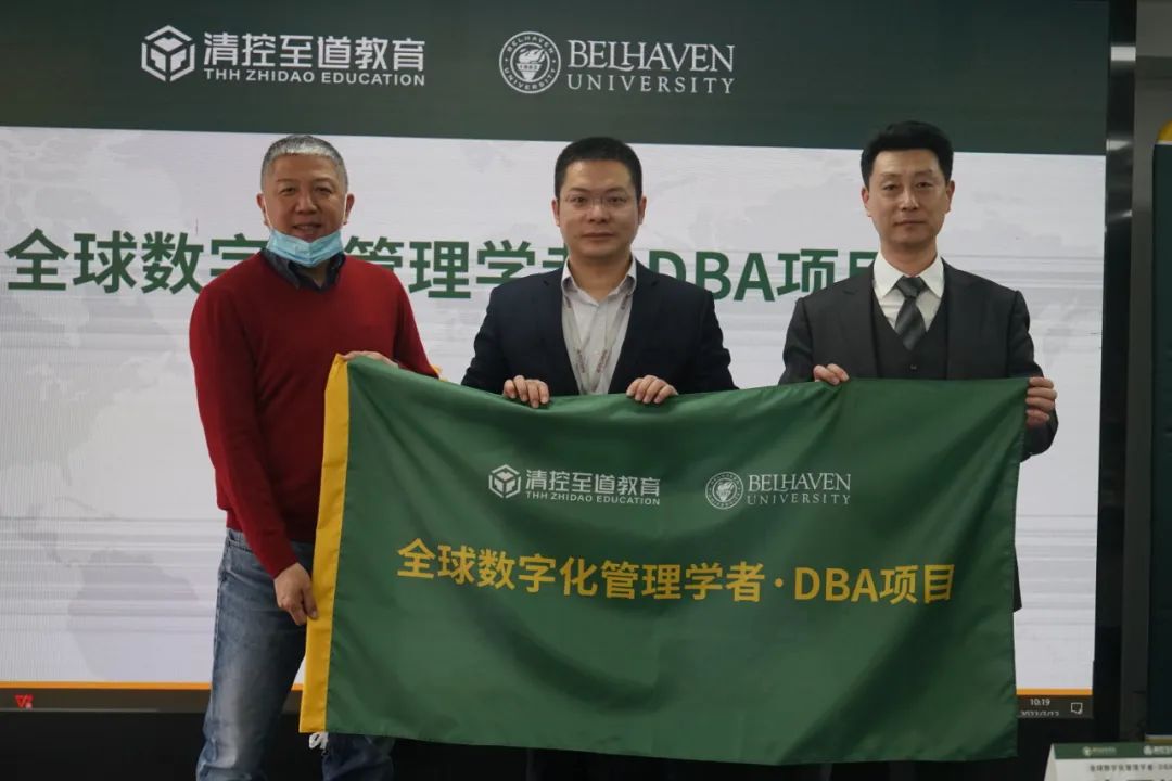 探索新世界不能用旧地图丨全球数字化管理学者·DBA项目开学典礼