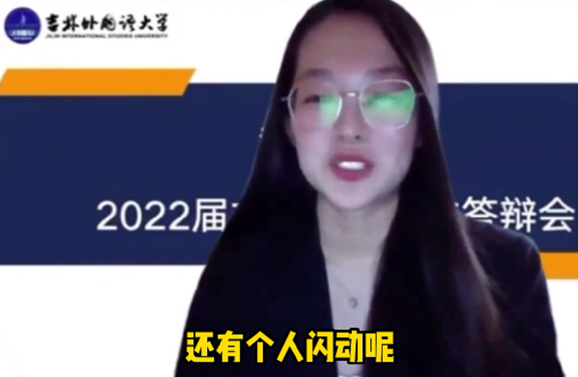 女大学生视频答辩，屏幕上出现“诡异小人”，真相让老师捧腹大笑