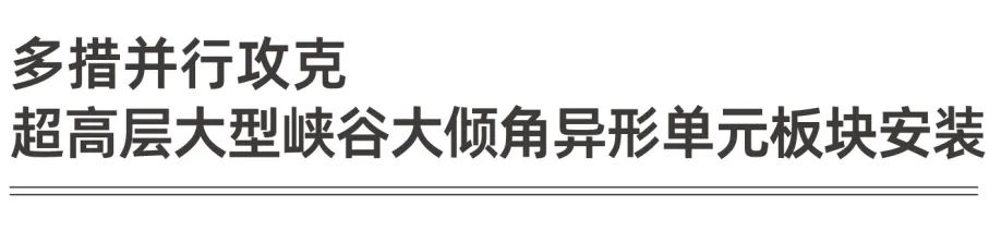 腾讯垂直村落雏形已现，亚厦幕墙依托技术优势攻克多项重难点