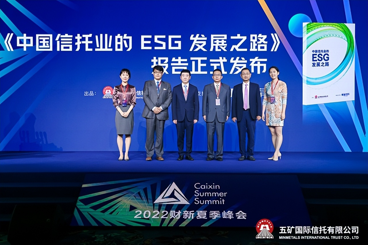 五矿信托正式发布《中国信托业的 ESG 发展之路》报告