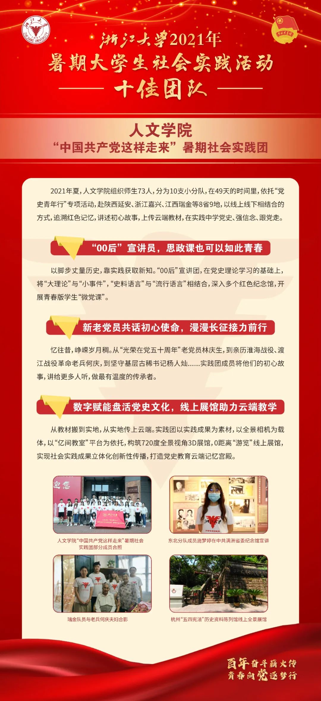 十佳团队！他们用脚步丈量祖国大地