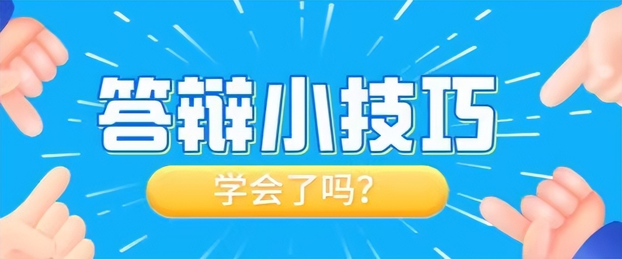 职称答辩注意事项