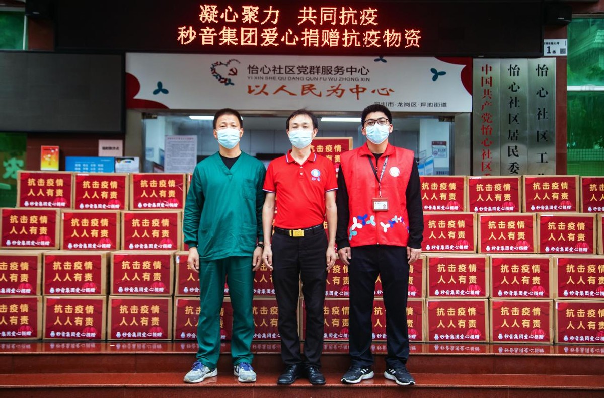 广东秒音集团驰援深圳支持社区一线抗疫捐赠爱心物资