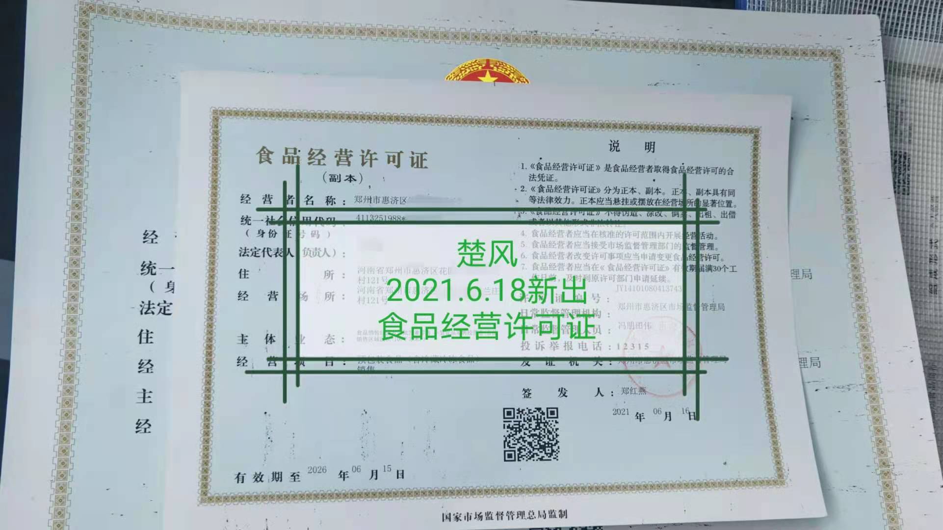 电商食品经营许可证怎么办理？