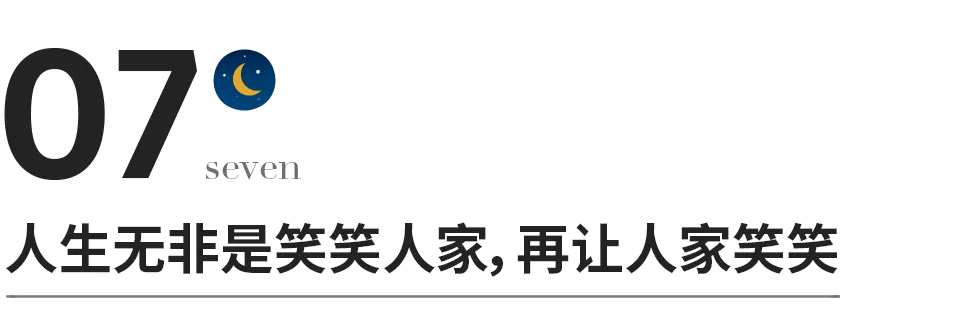 一生不可不知的10条歪理,歪得很有道理
