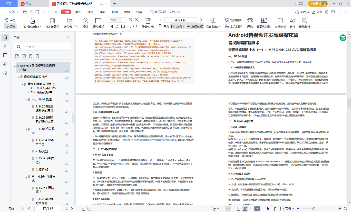 音视频入门——H.264编码（宏块+片+帧）浅析