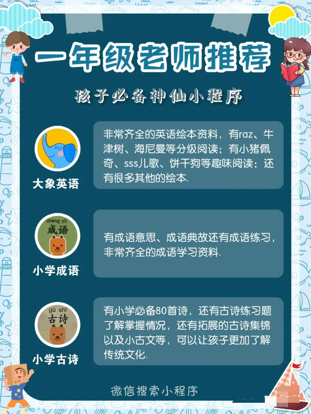 老师推荐一年级必备小程序，整理了老师推荐的几款适合-年级孩子的小程序,有需要的宝